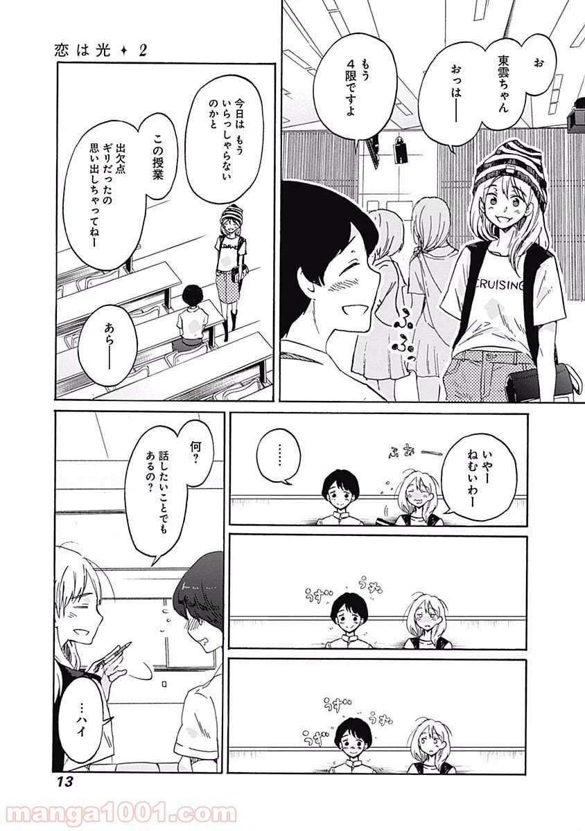 ページ 11 — 第7話