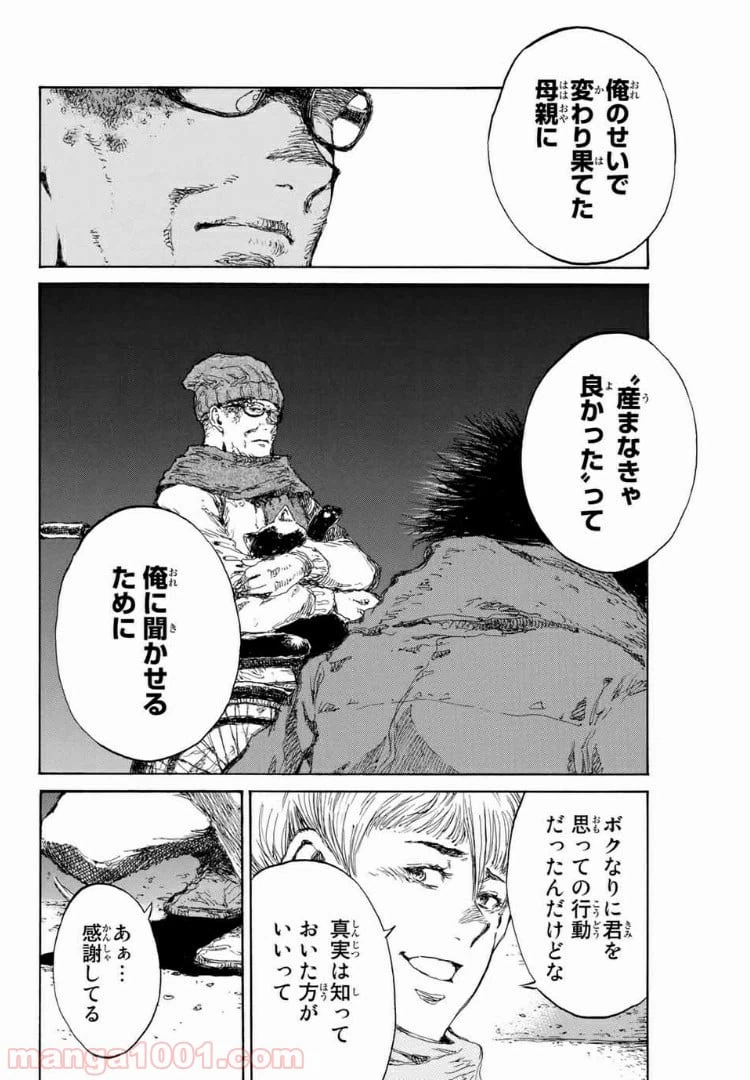 ページ 8 — 第130話