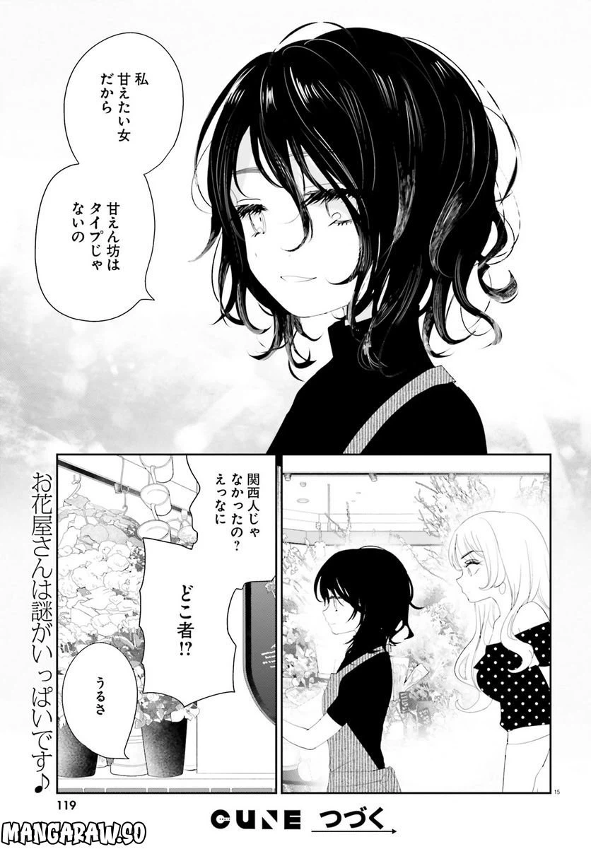 ページ 15 — 第20話