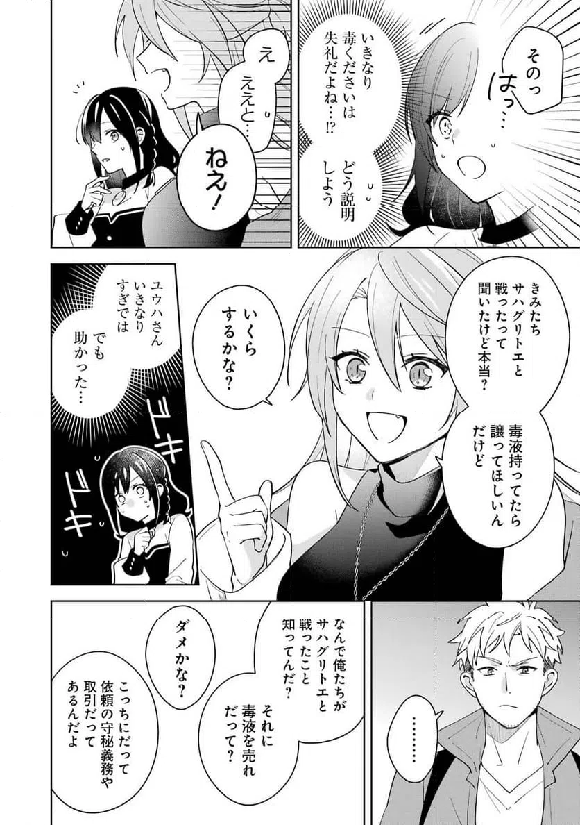 ページ 20 — 第10話