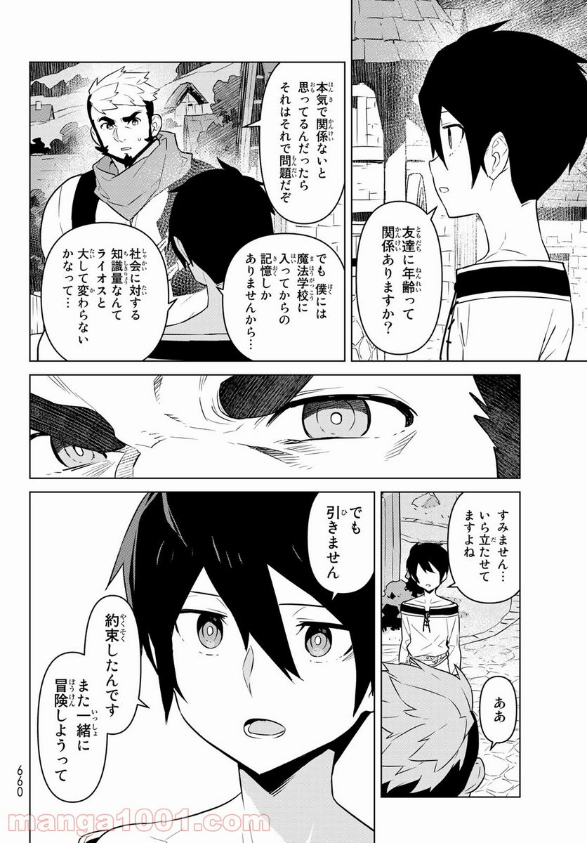 ページ 28 — 第23話