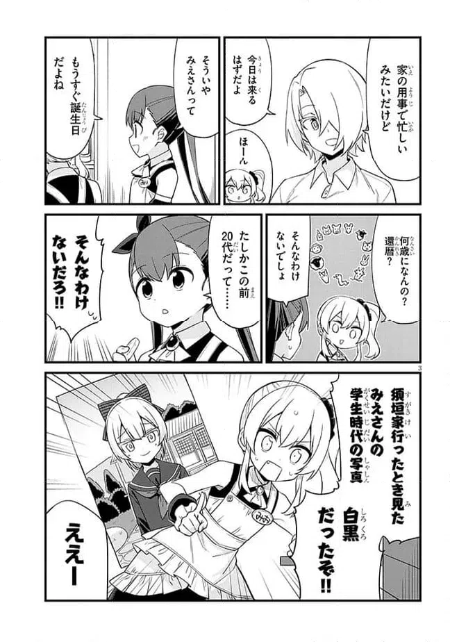 ページ 3 — 第50話