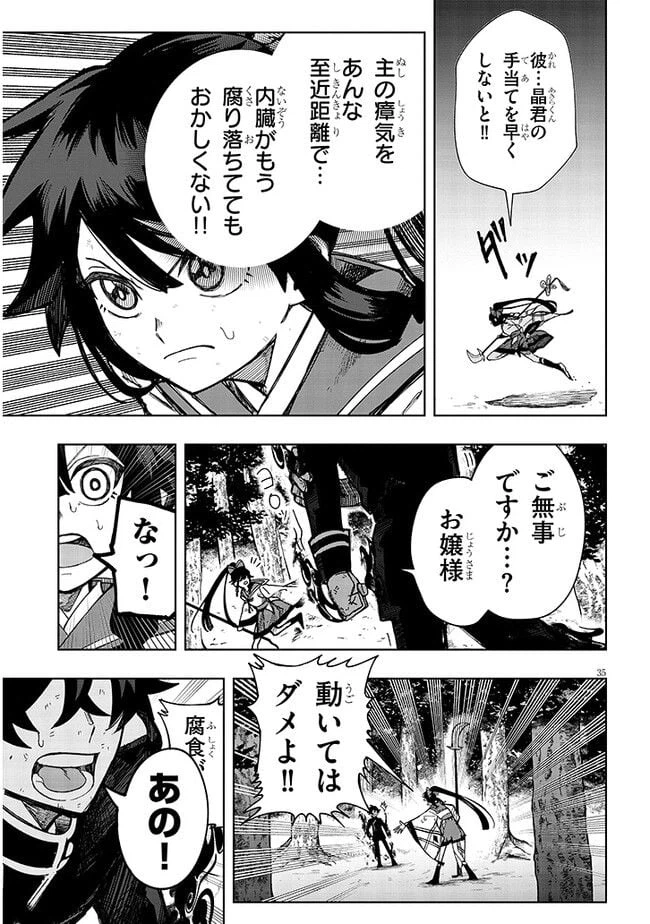 ページ 35 — 第2話
