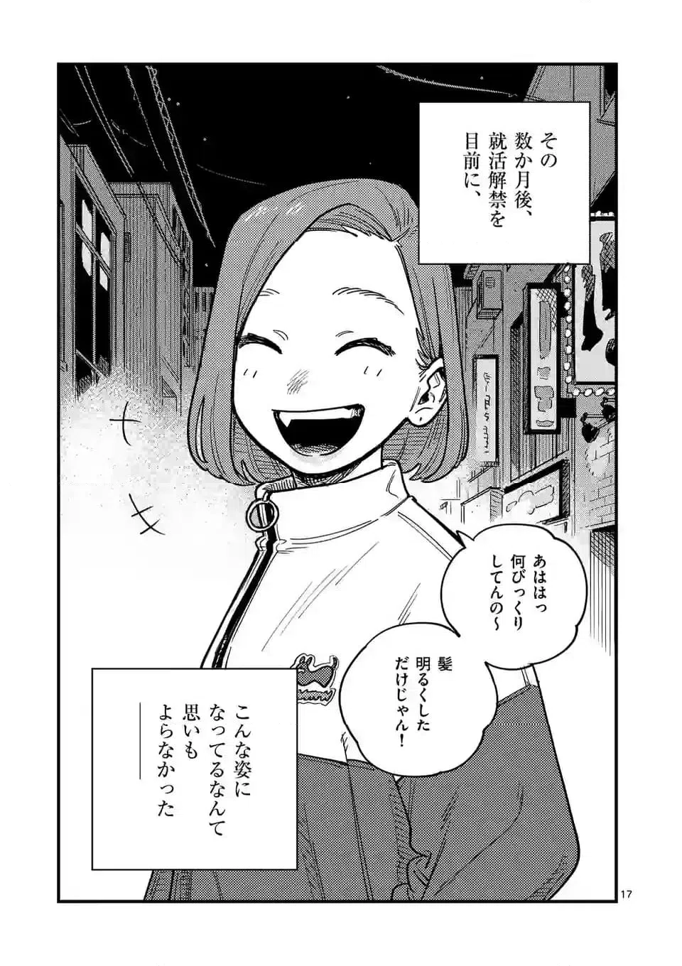 ページ 17 — 第114話