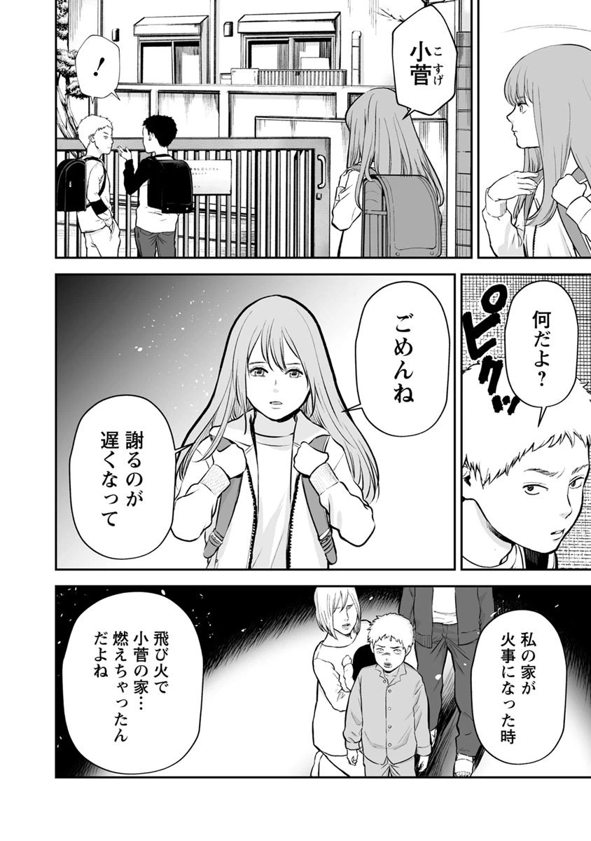 ページ 6 — 第20話