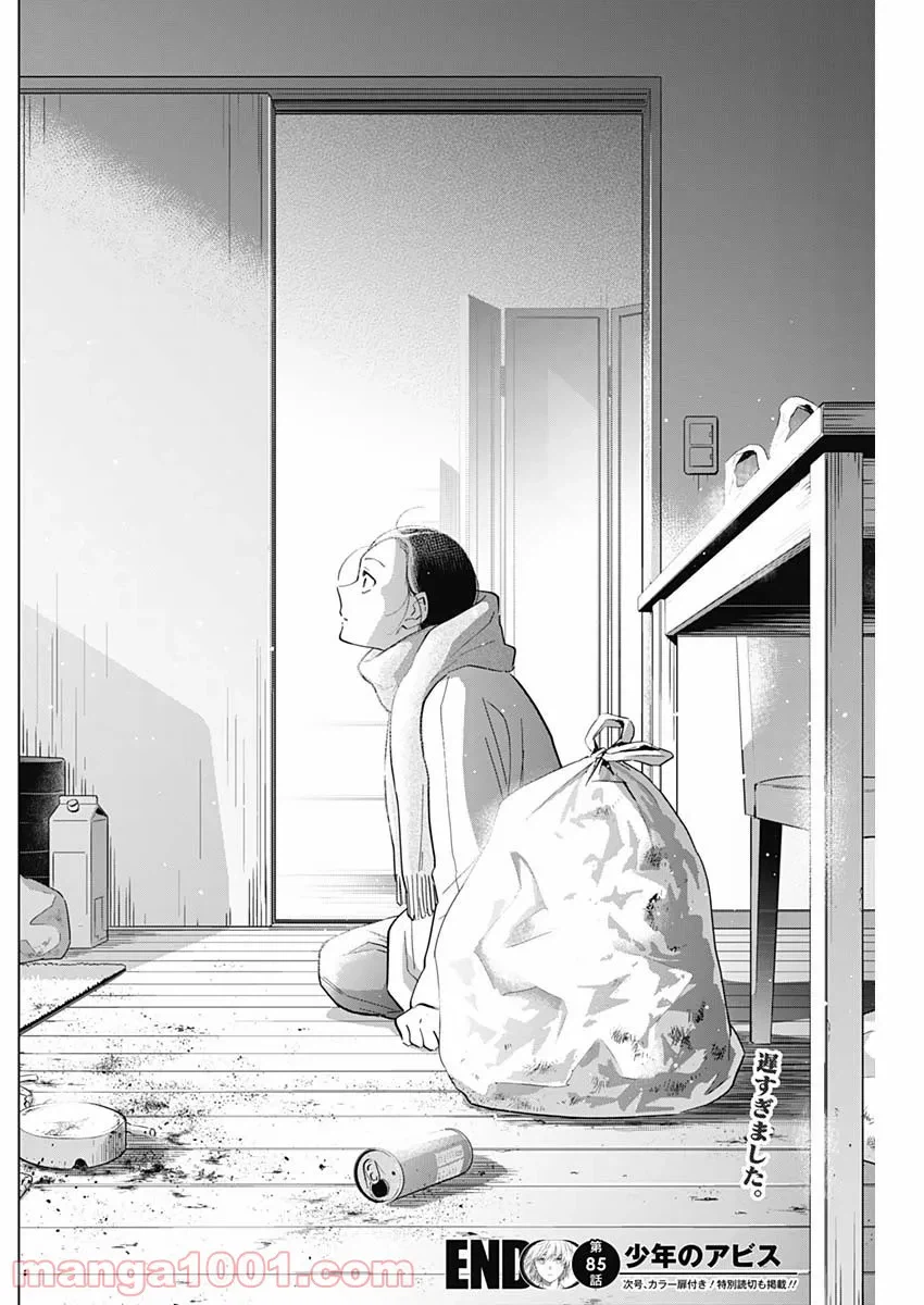 ページ 18 — 第85話