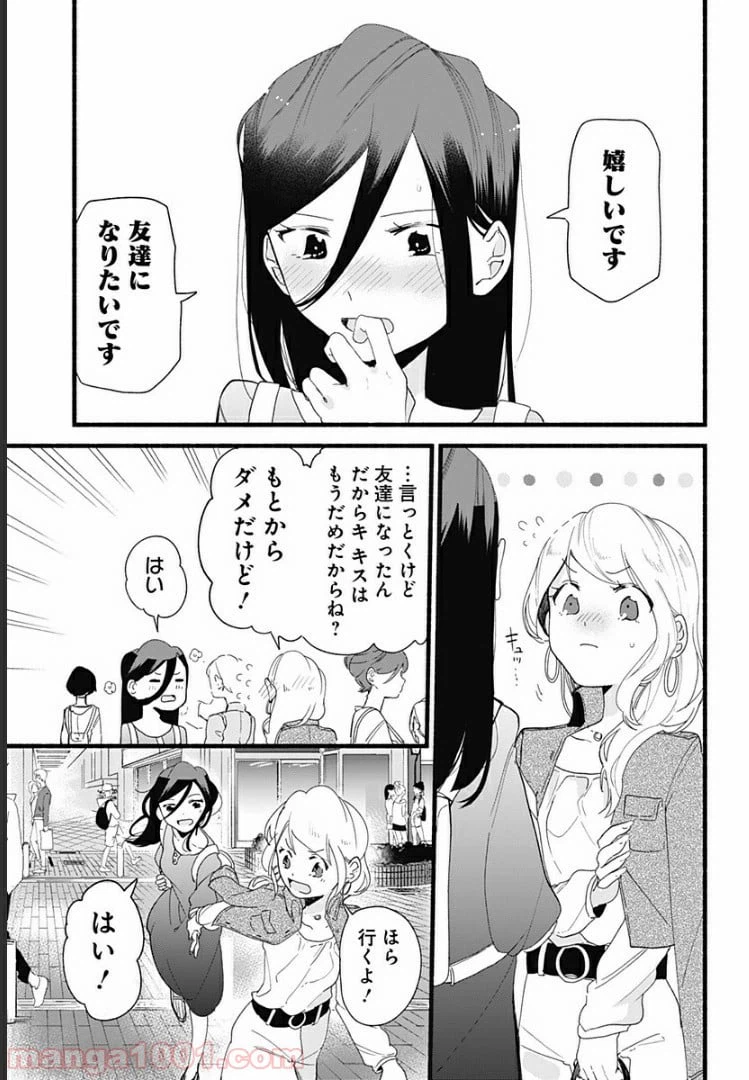 ページ 23 — 第3話