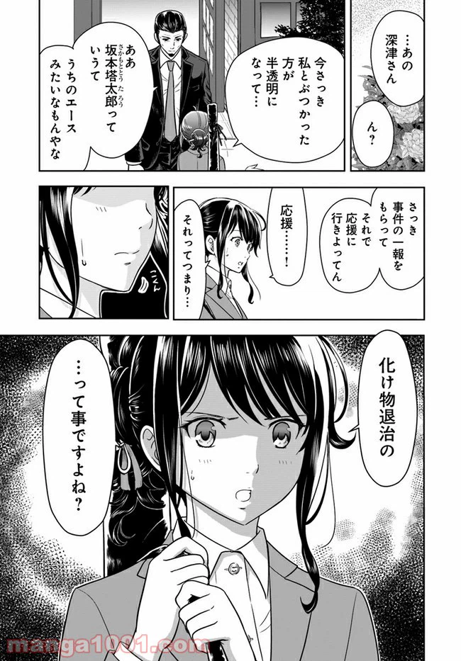 ページ 12 — 第1話