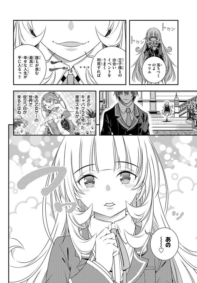 ページ 16 — 第2話