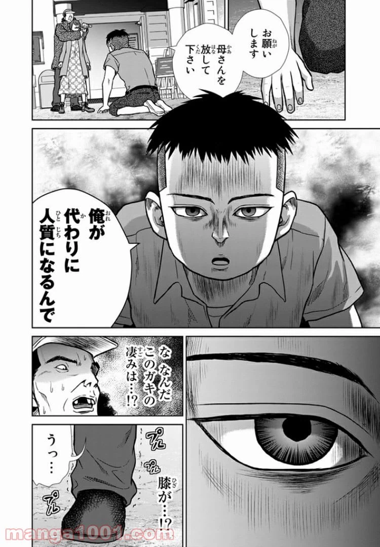 ページ 8 — 第17話