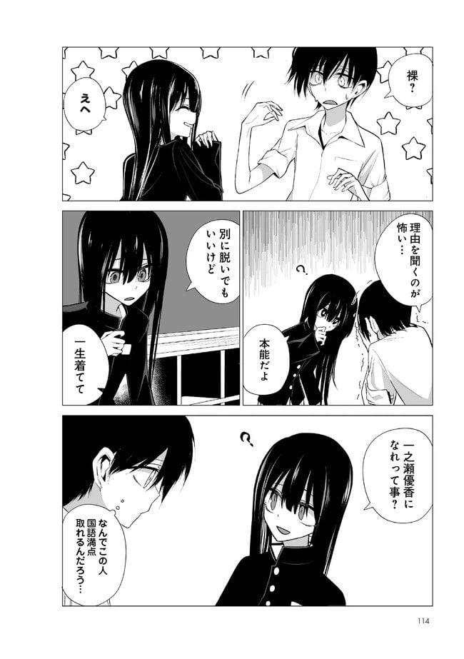 ページ 3 — 第8話