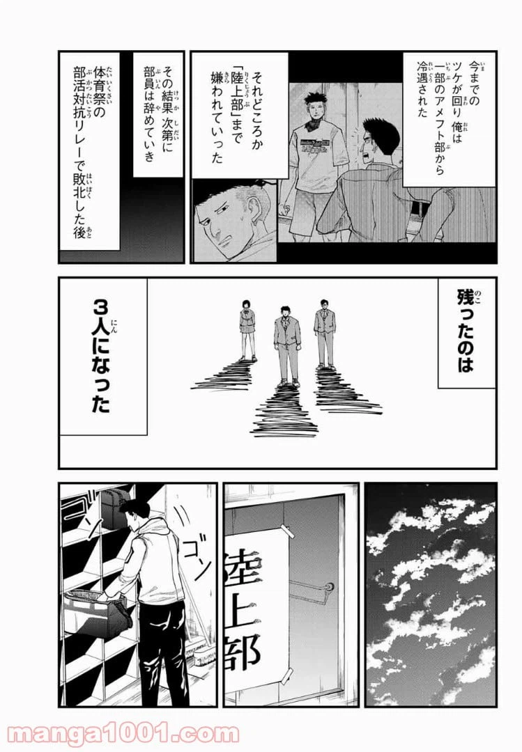 ページ 9 — 第19話