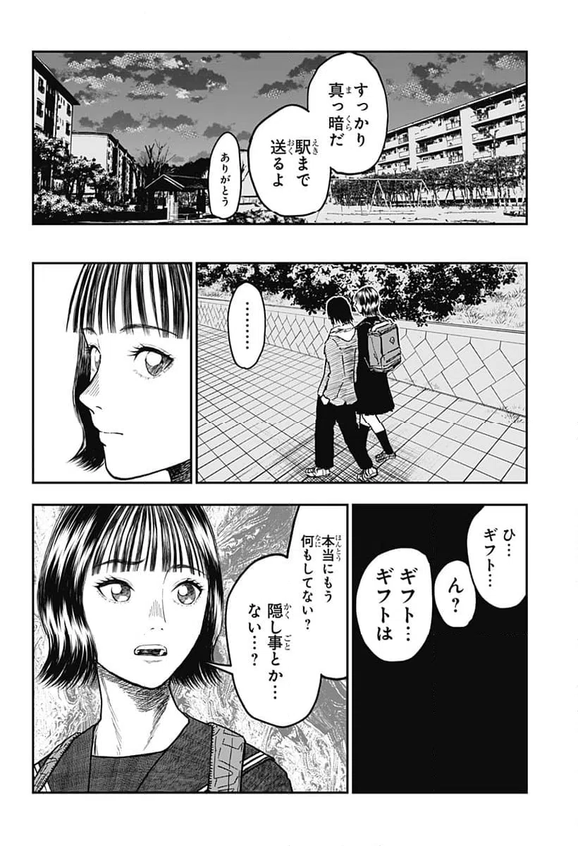 ページ 12 — 第12話