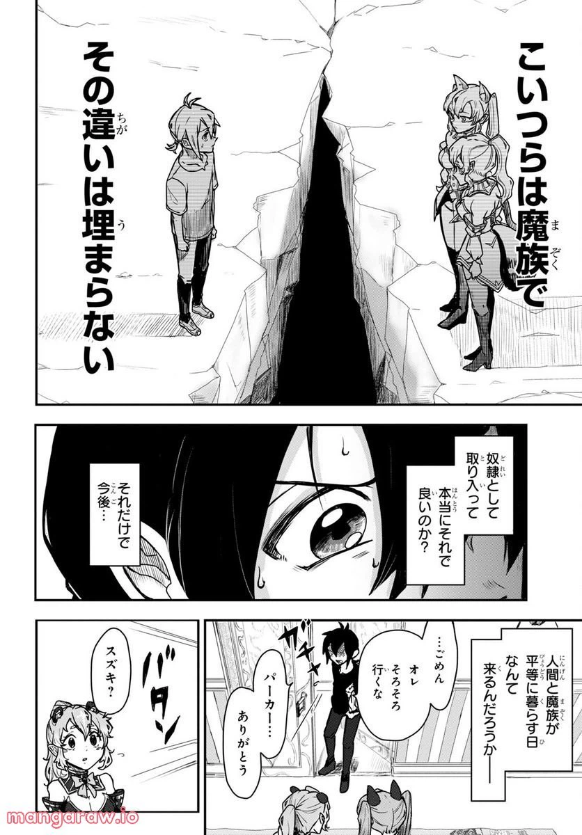 ページ 26 — 第4話