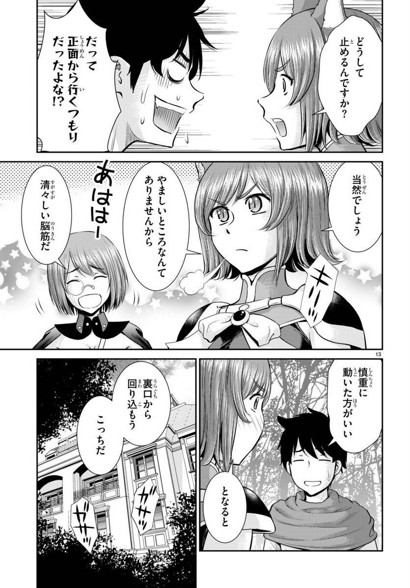 ページ 13 — 第30話