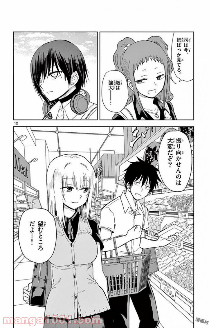 ページ 12 — 第43話