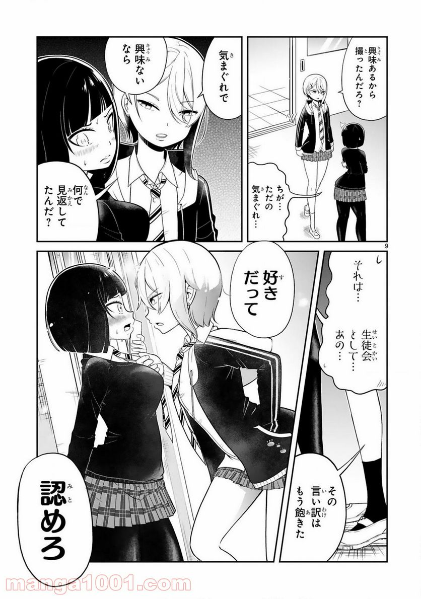 ページ 9 — 第12話