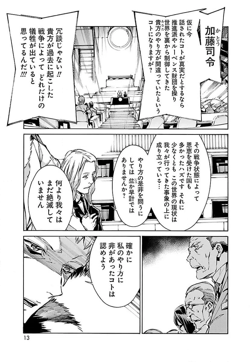 ページ 5 — 第111話