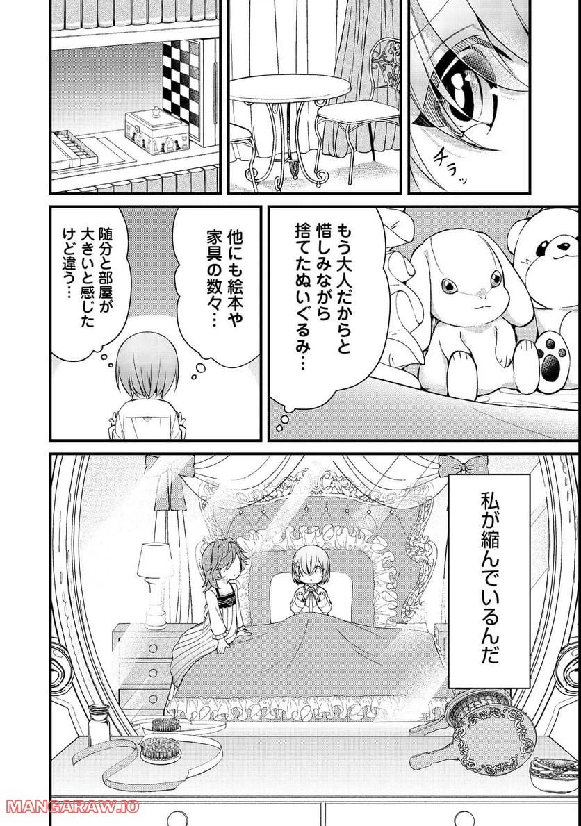 ページ 6 — 第6話