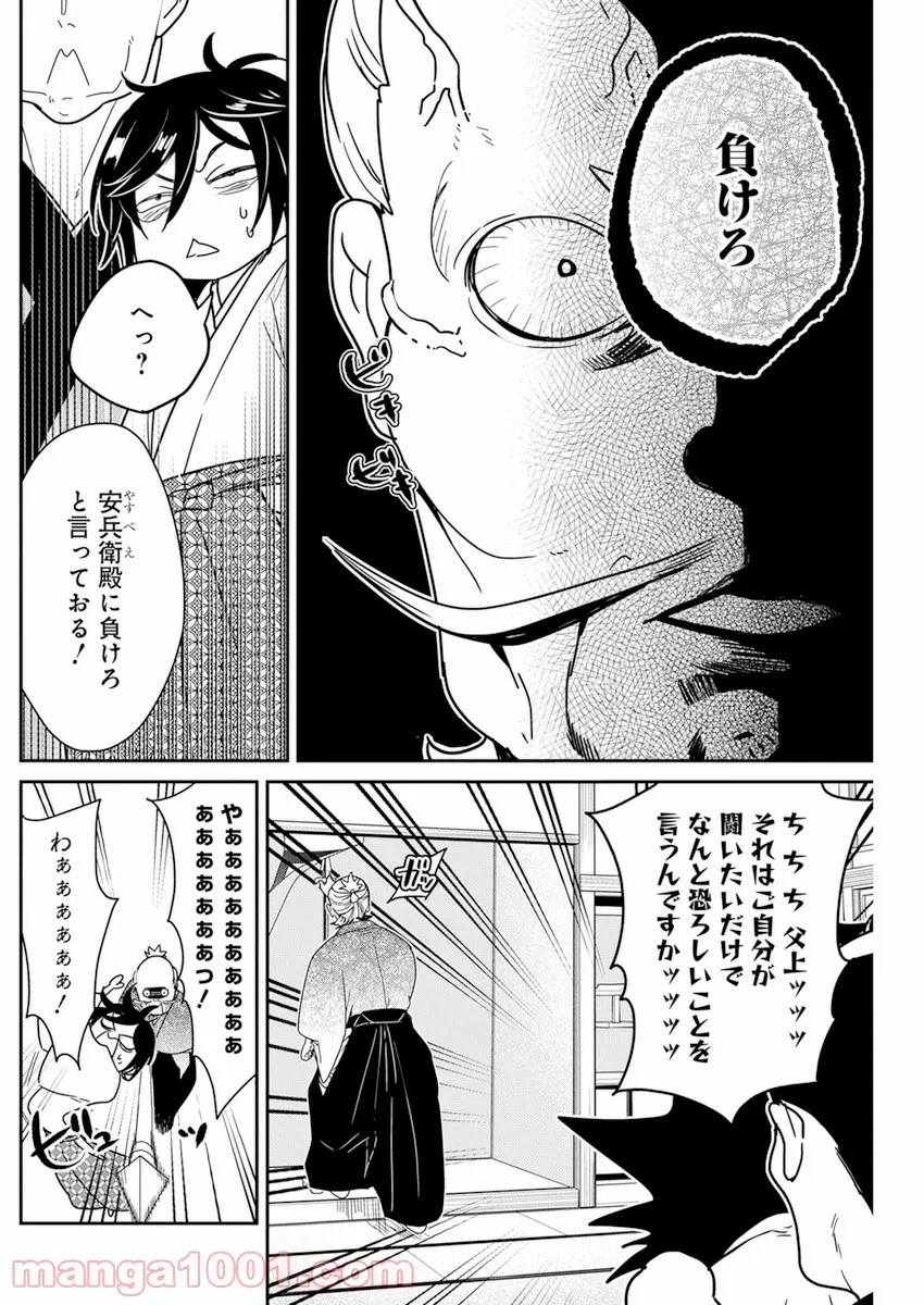 ページ 16 — 第6話