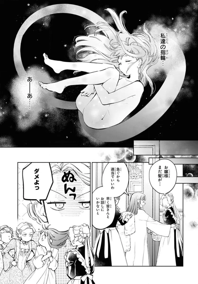 ページ 3 — 第48.2話