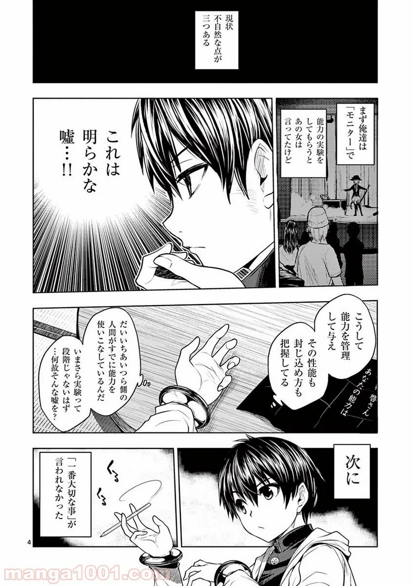 ページ 4 — 第4話