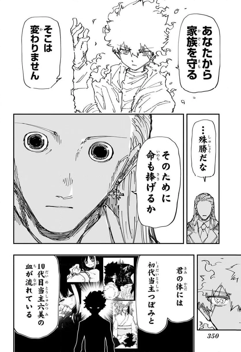 ページ 8 — 第237話