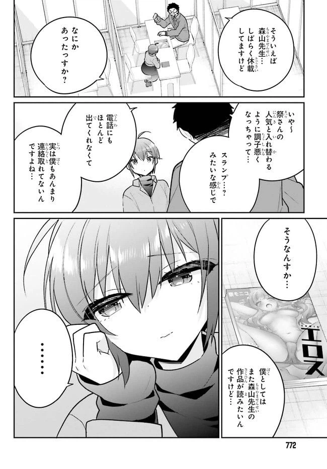 ページ 6 — 第14.1話