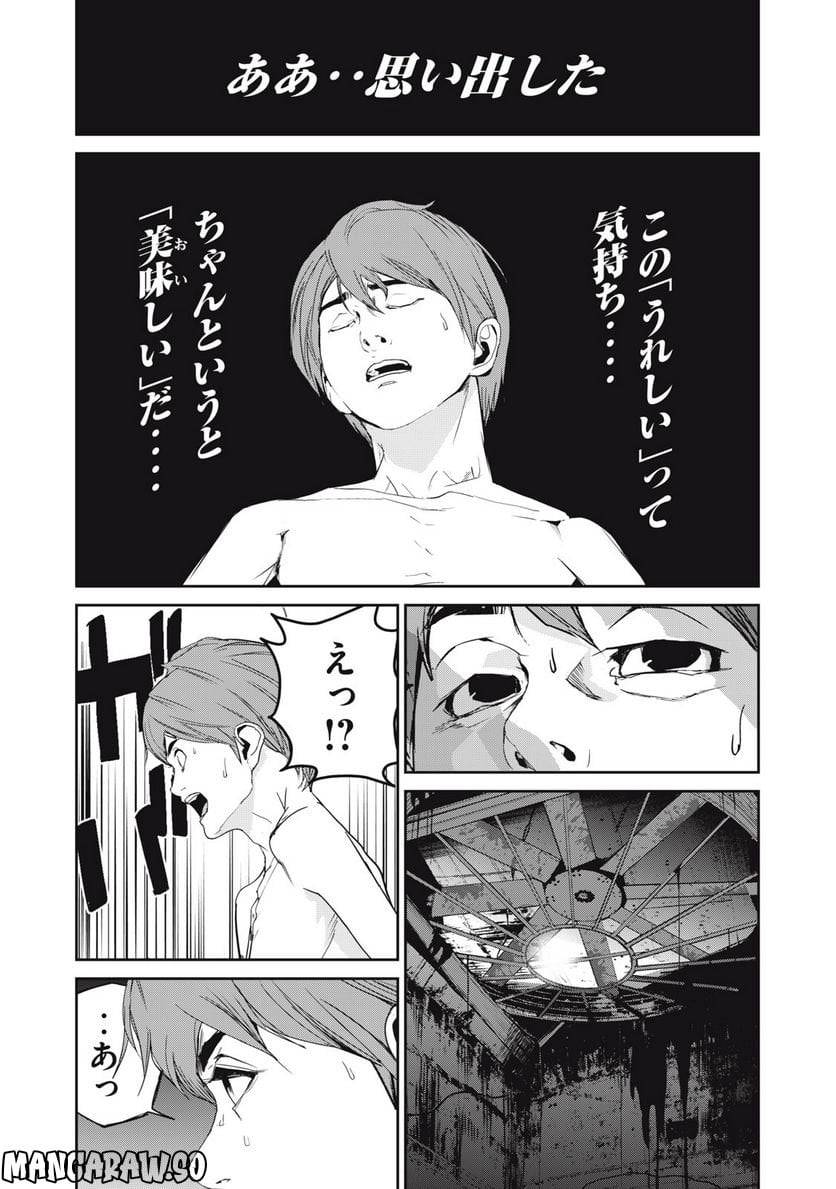 ページ 9 — 第43話