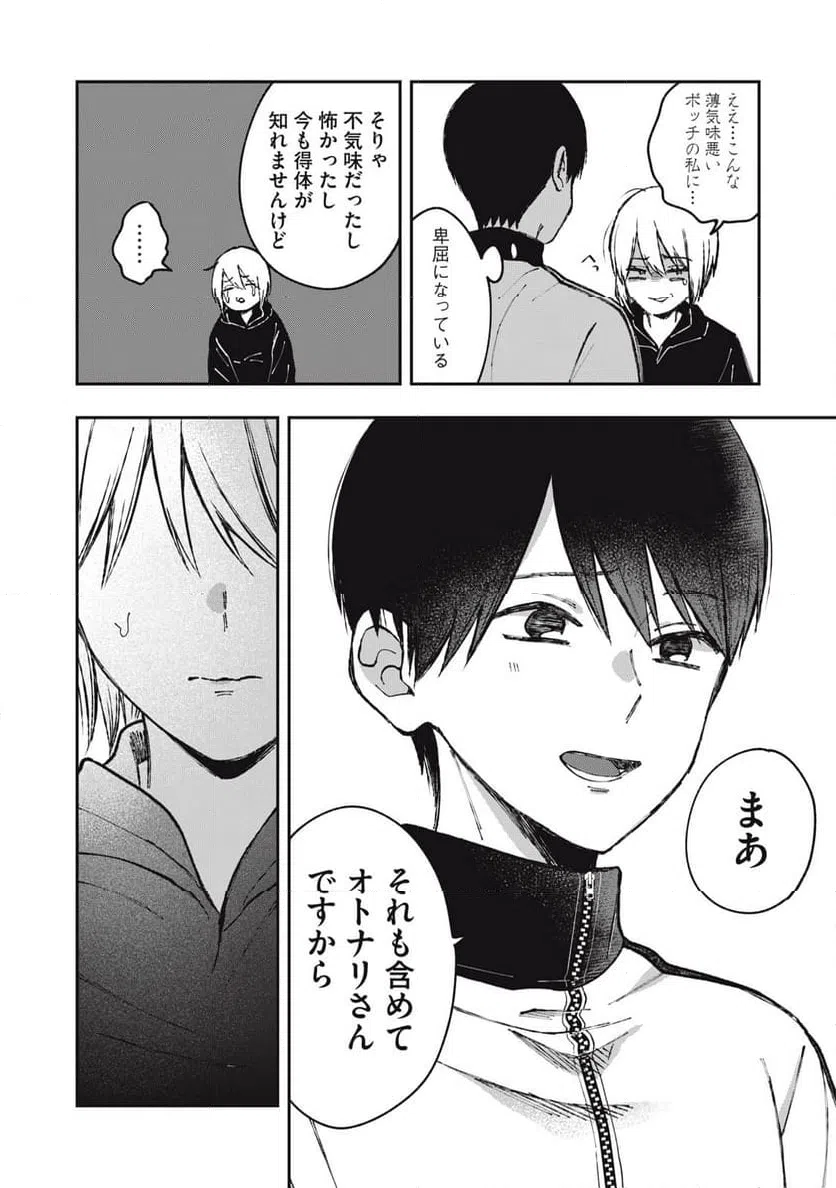 ページ 18 — 第21話