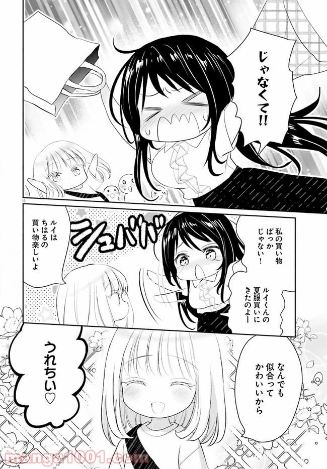 ページ 10 — 第8話
