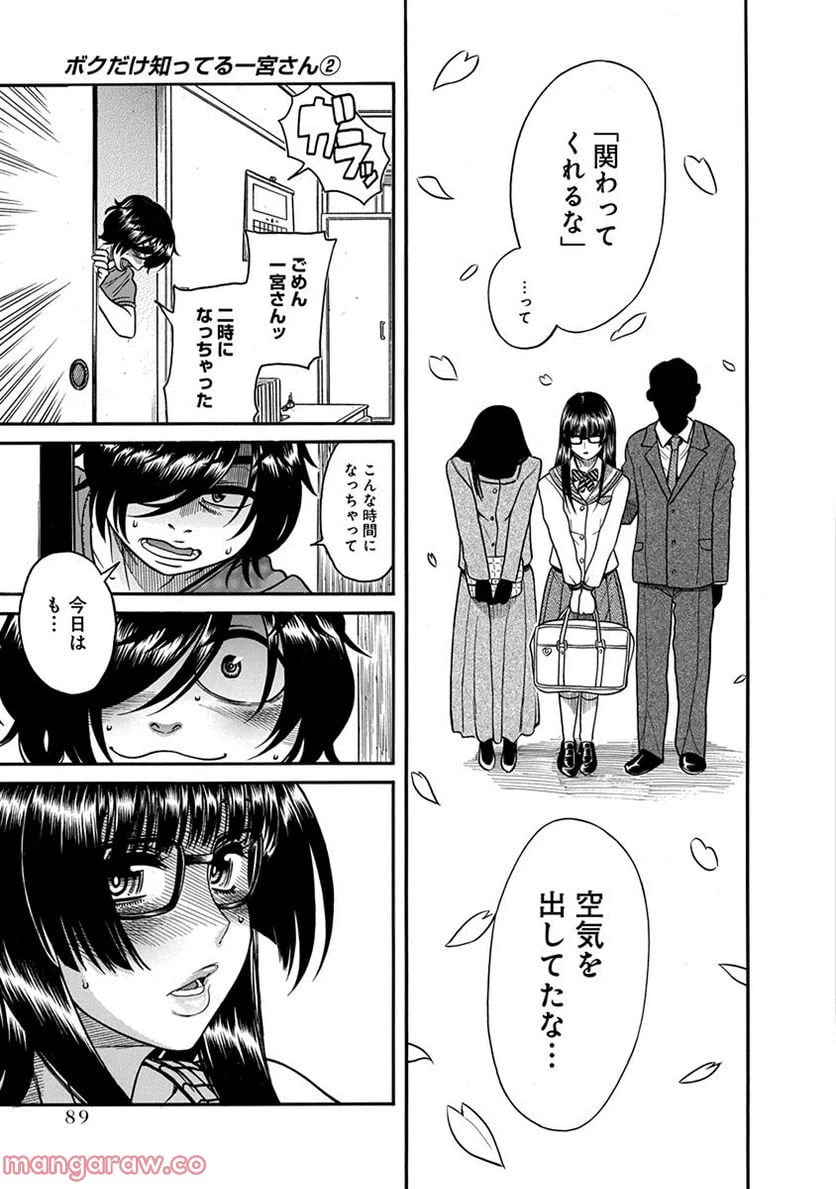 ページ 26 — 第9話