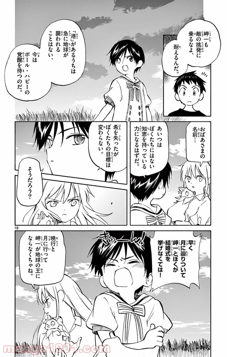 ページ 18 — 第65話