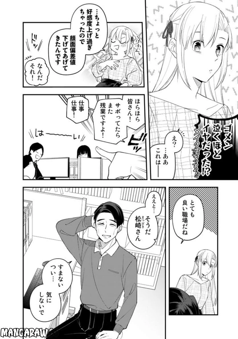 ページ 20 — 第8話