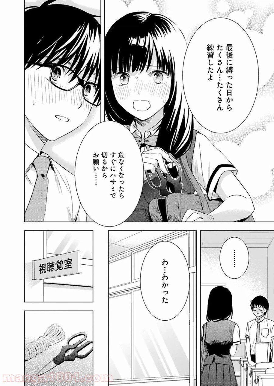 ページ 12 — 第31話