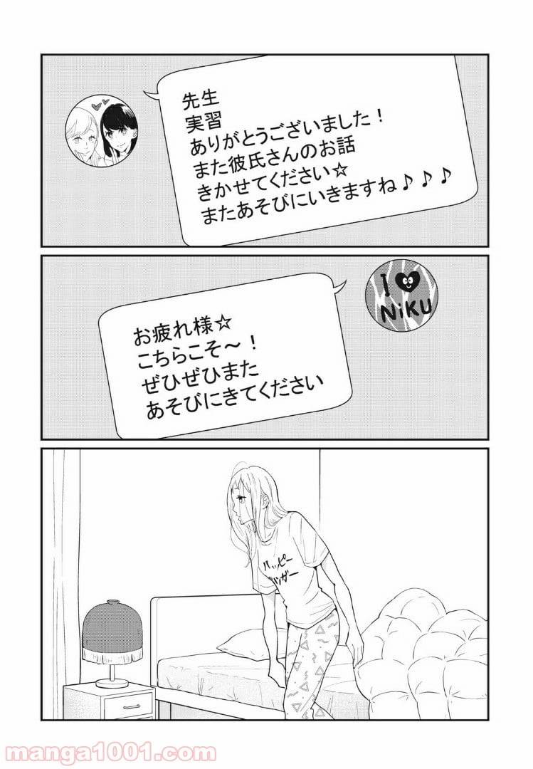 ページ 9 — 第18.1話