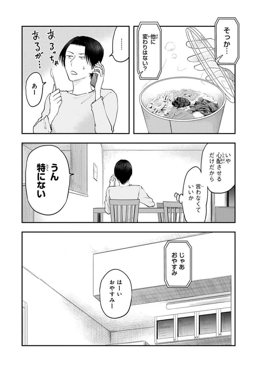 ページ 18 — 第41話