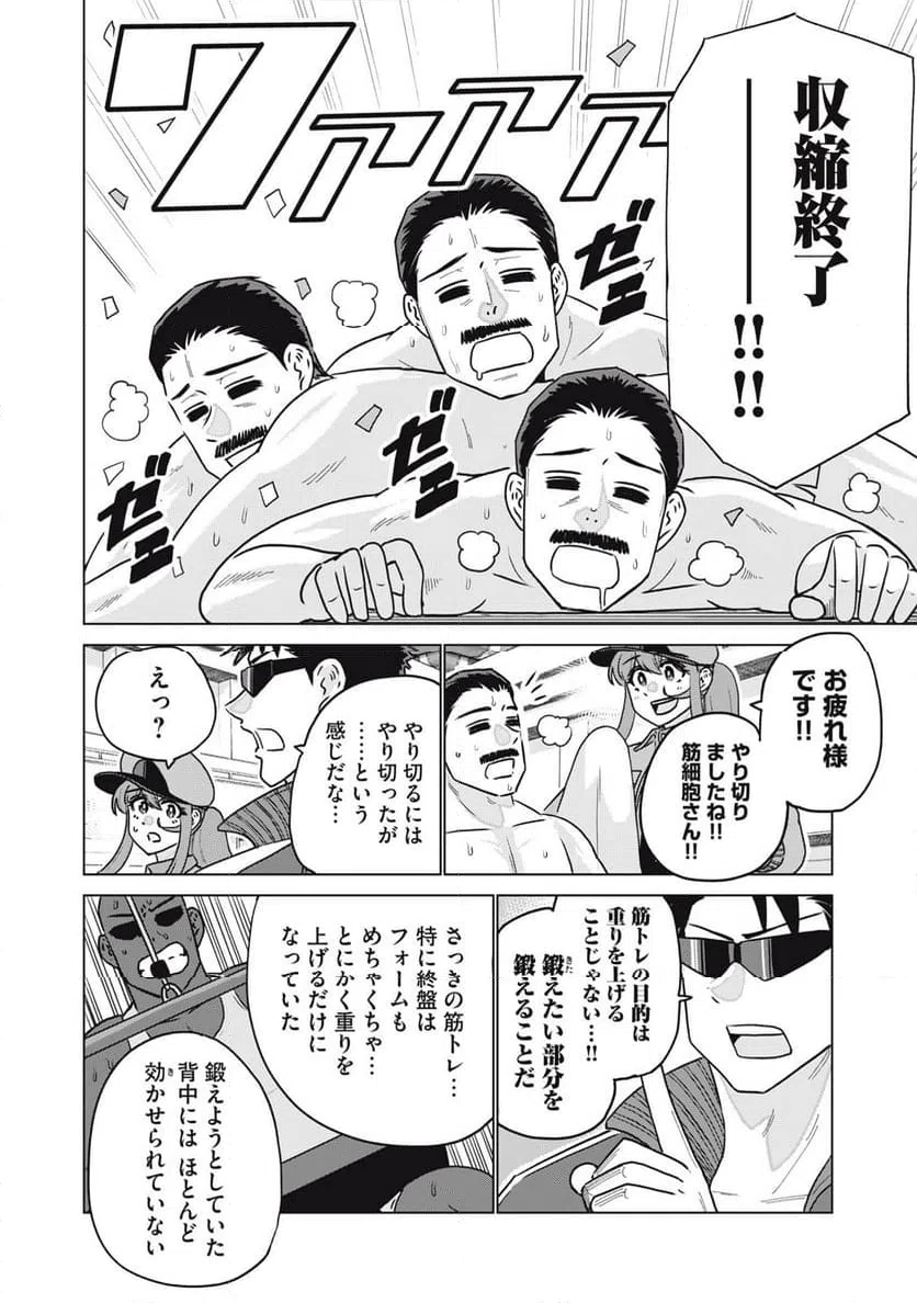 ページ 10 — 第18話