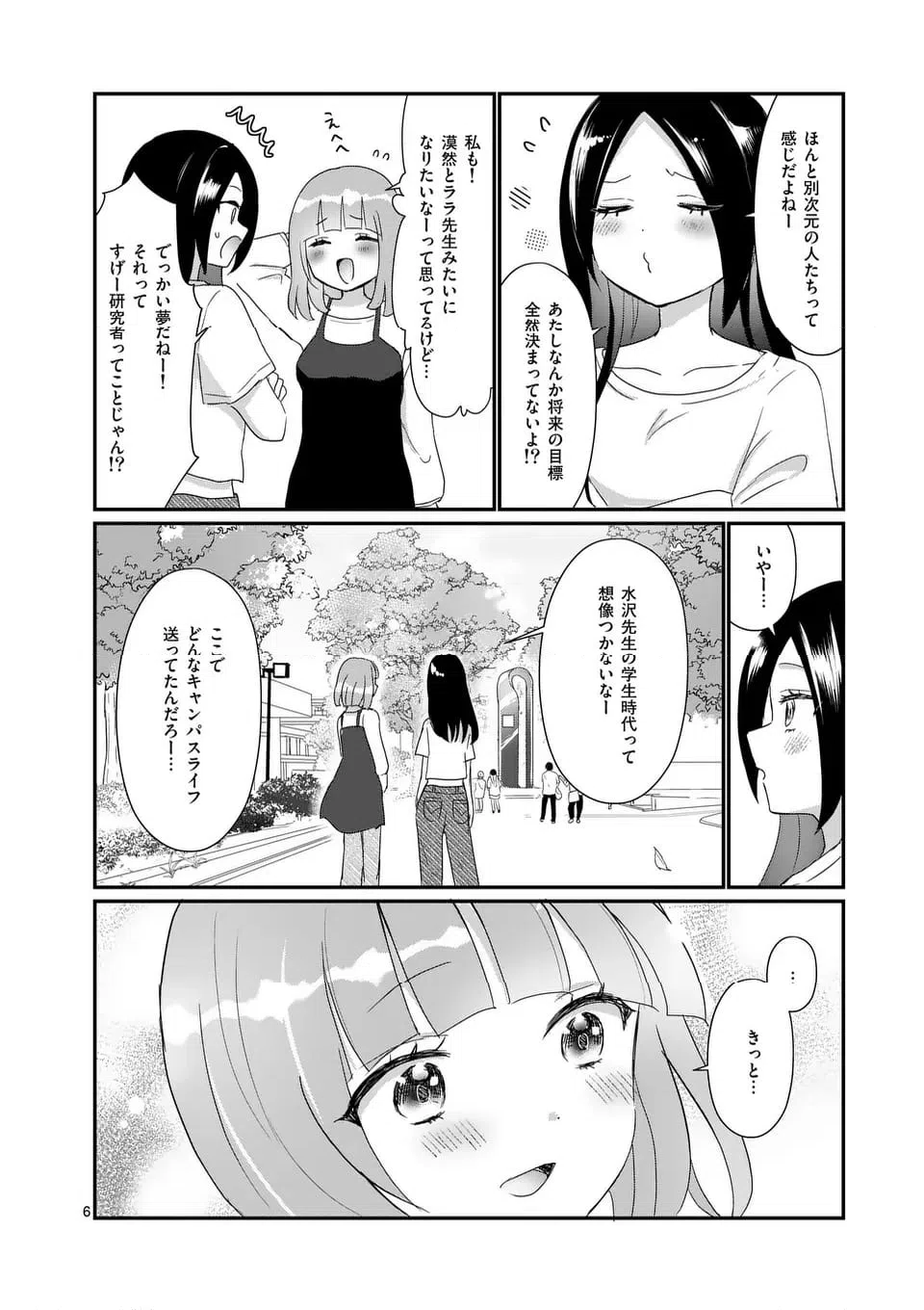 ページ 6 — 第40.1話