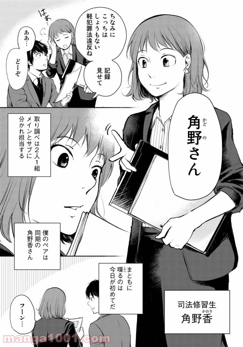 ページ 19 — 第1話