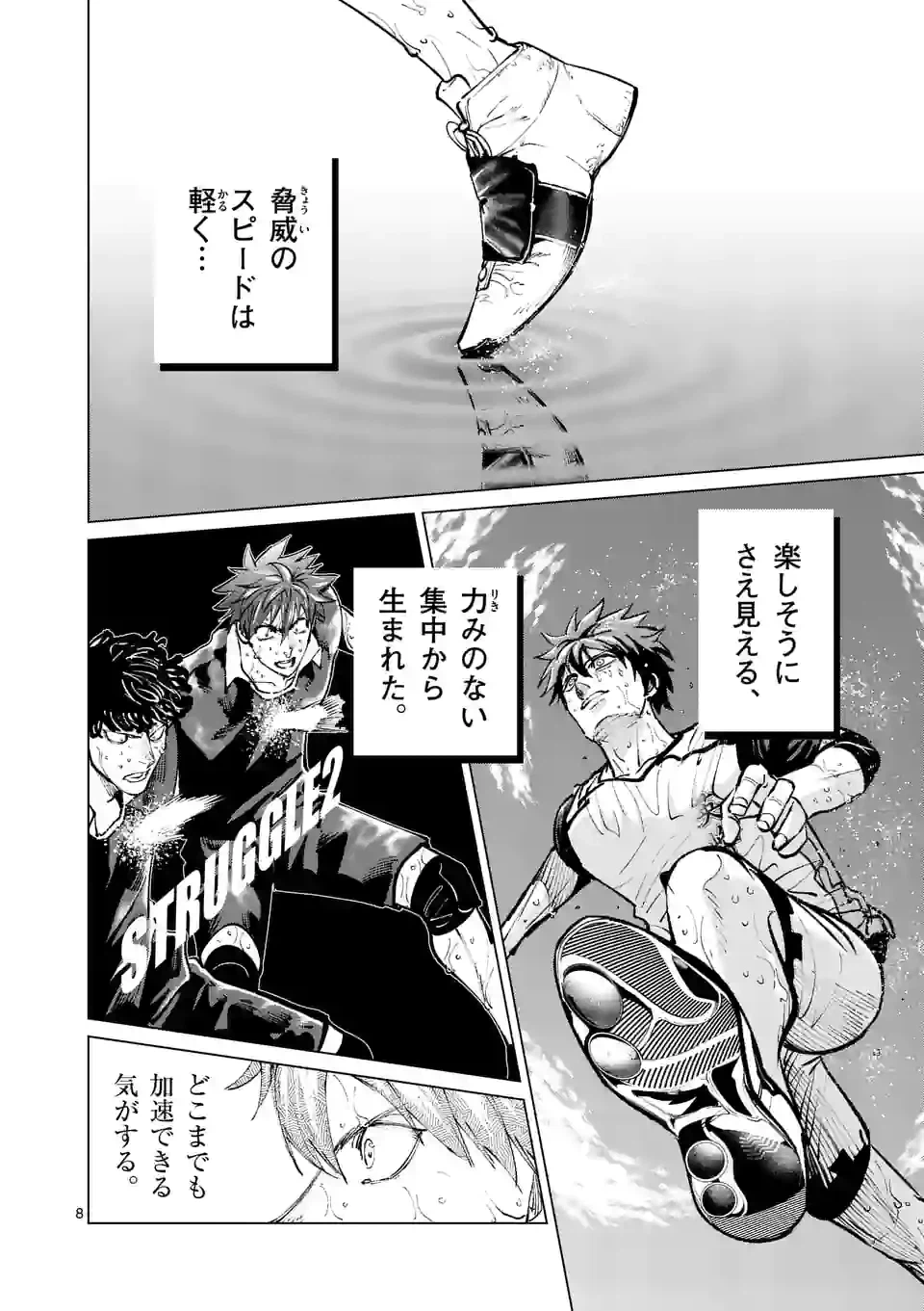 ページ 8 — 第225話