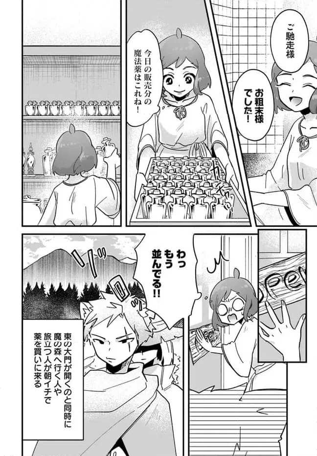 ページ 8 — 第11.1話