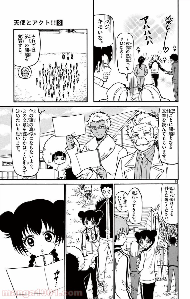 ページ 15 — 第25話