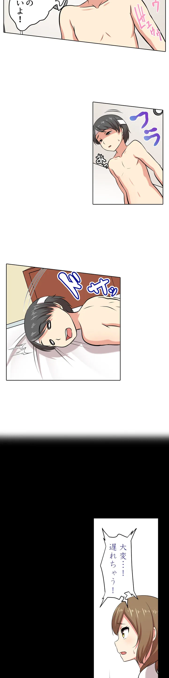 ページ 12 — 第3話