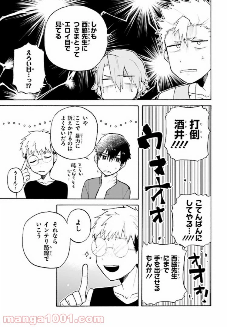 ページ 11 — 第3話