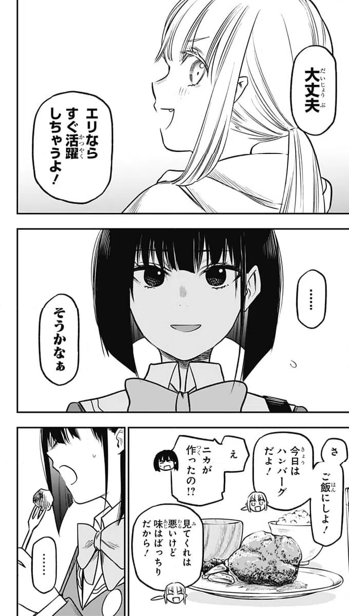 ページ 6 — 第16話