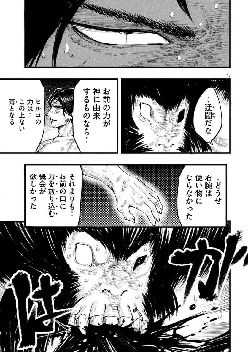 ページ 17 — 第26話