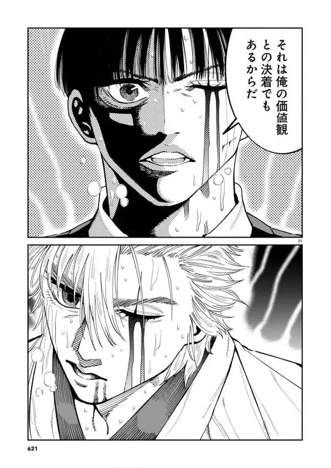 ページ 21 — 第16話