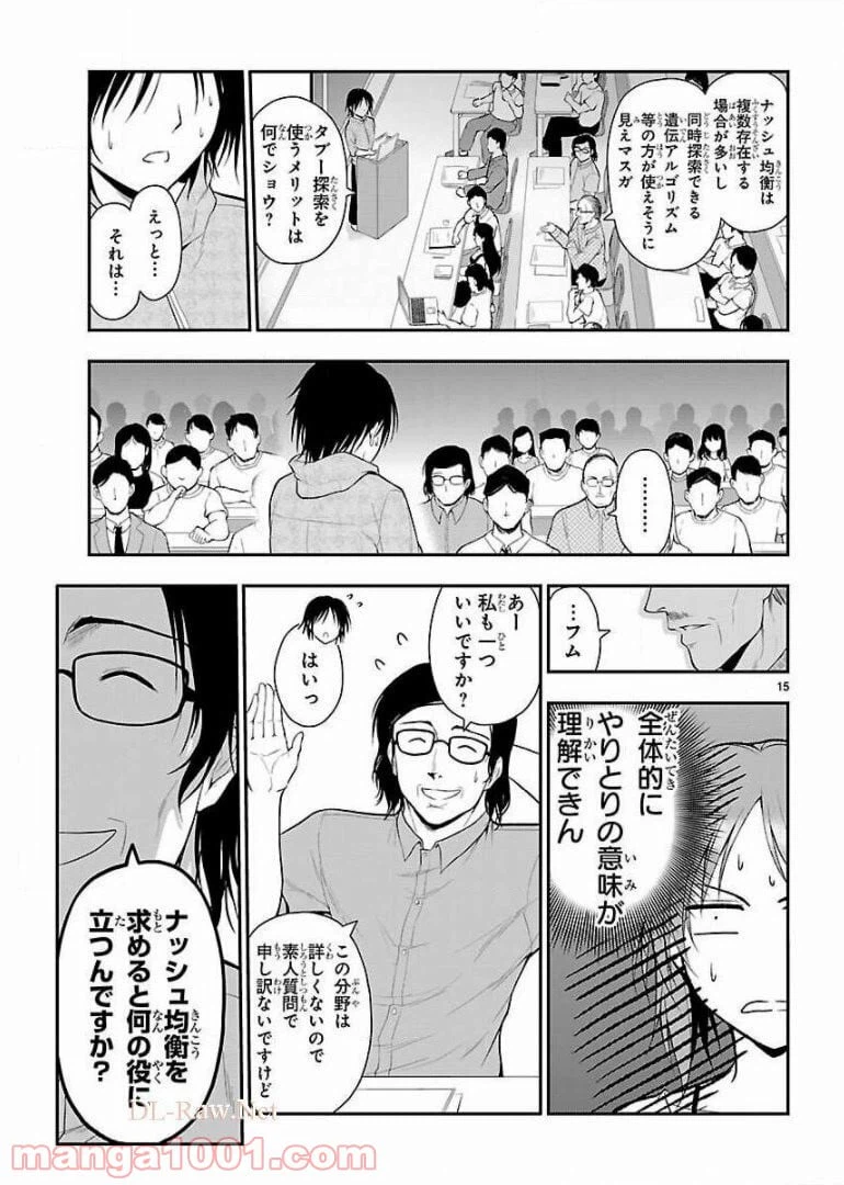 ページ 15 — 第24話