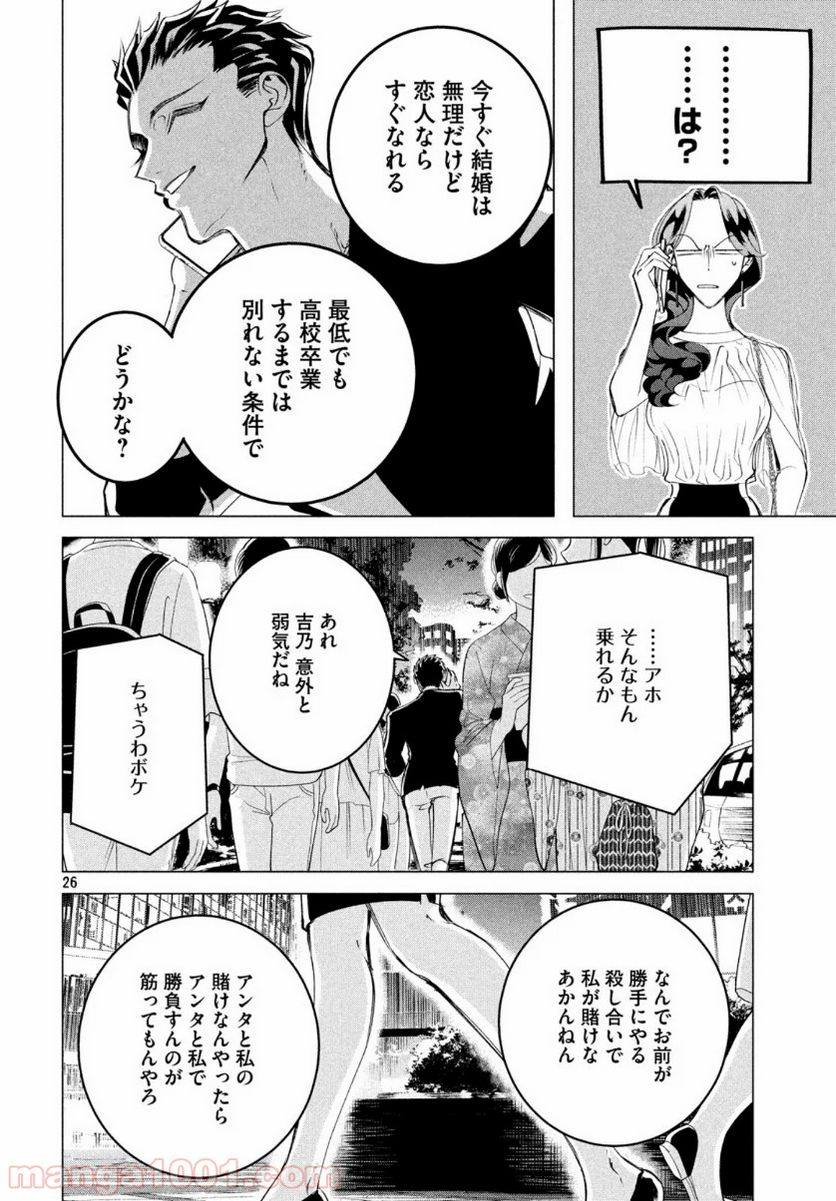 ページ 26 — 第17.6話